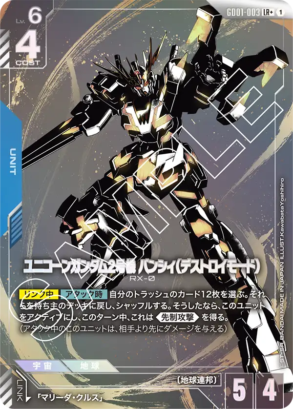 ユニコーンガンダム2号機 バンシィ(デストロイモード)