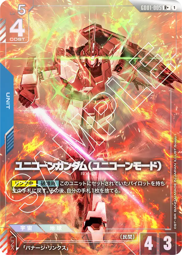 ユニコーンガンダム（ユニコーンモード）