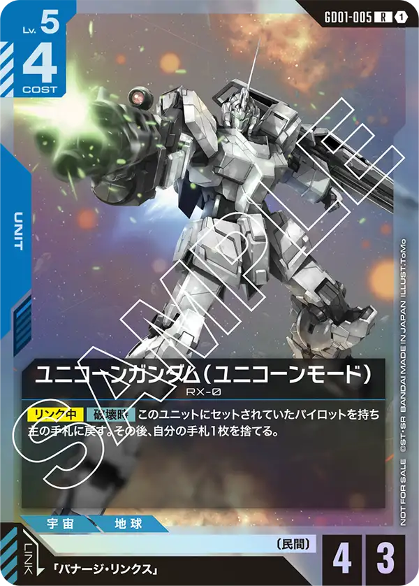 ユニコーンガンダム(ユニコーンモード)