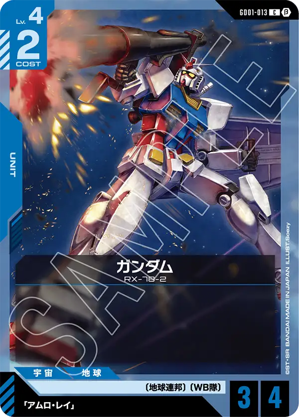 ガンダム