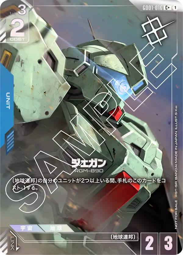 ジェガン