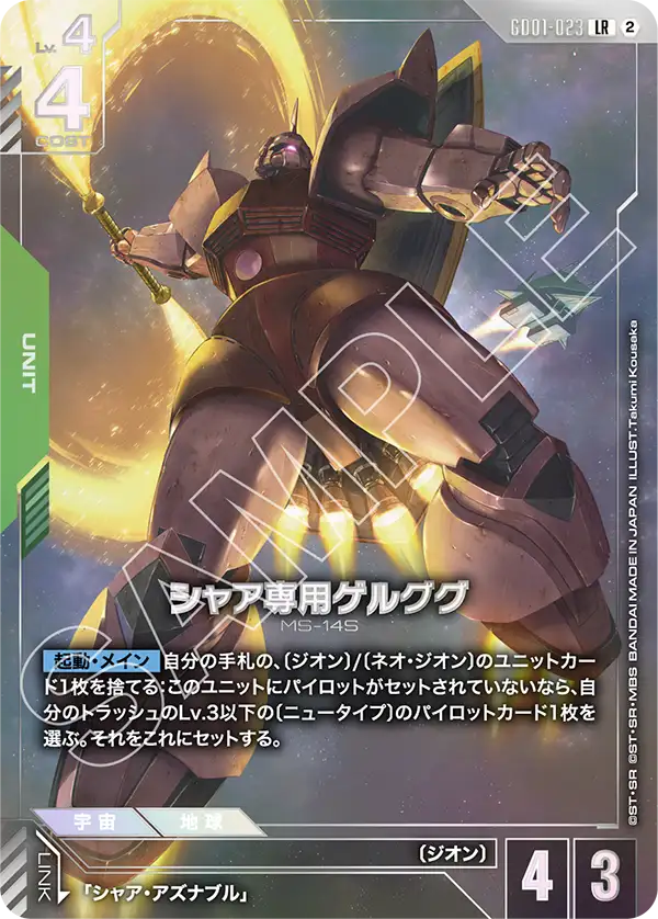 Char's Gelgoog