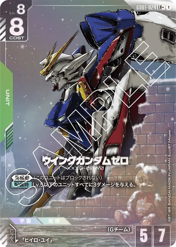 ウイングガンダムゼロ
