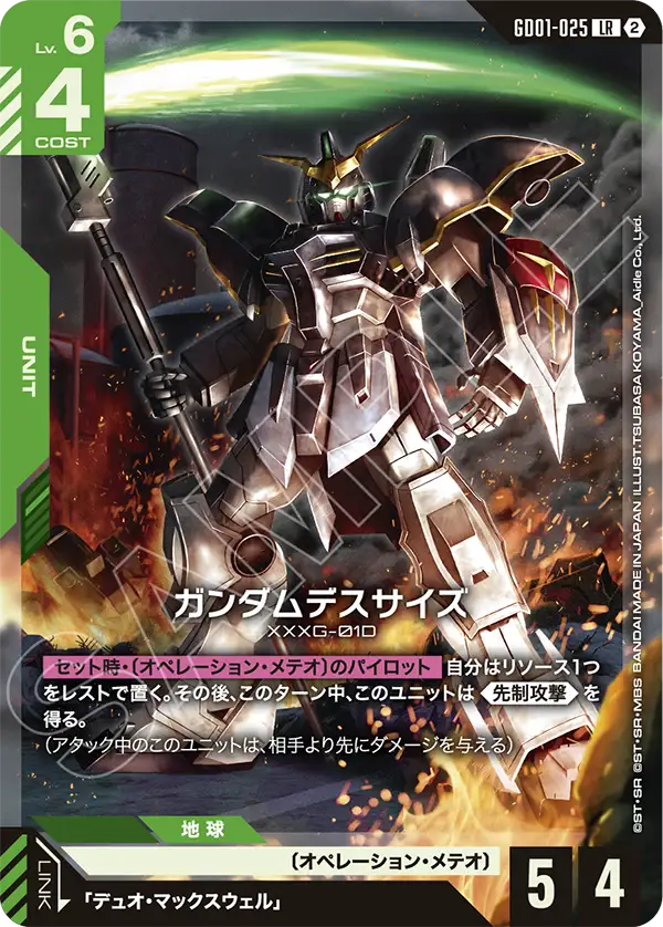 ガンダムデスサイズ