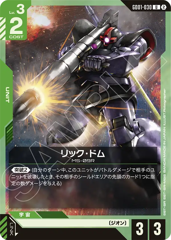 リック・ドム