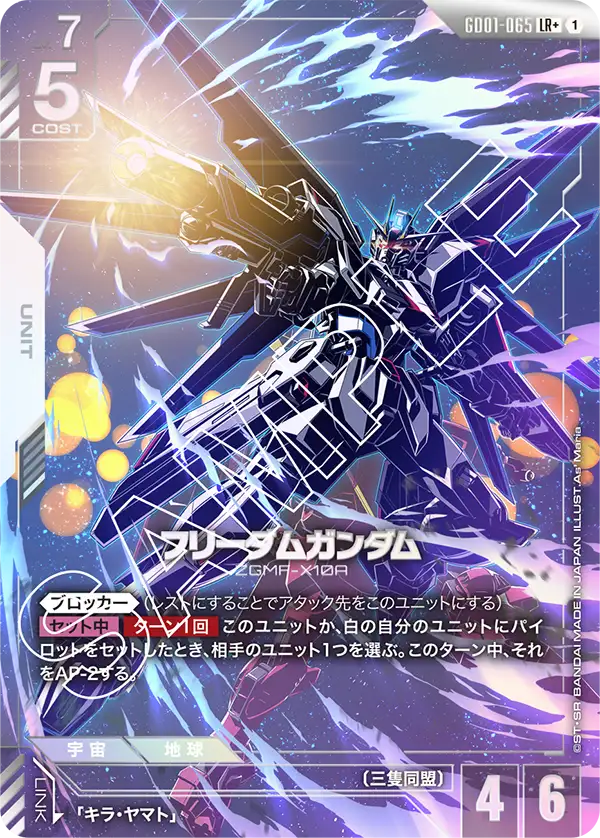 フリーダムガンダム