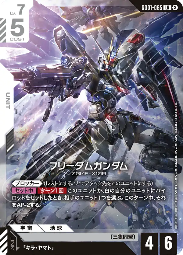 フリーダムガンダム