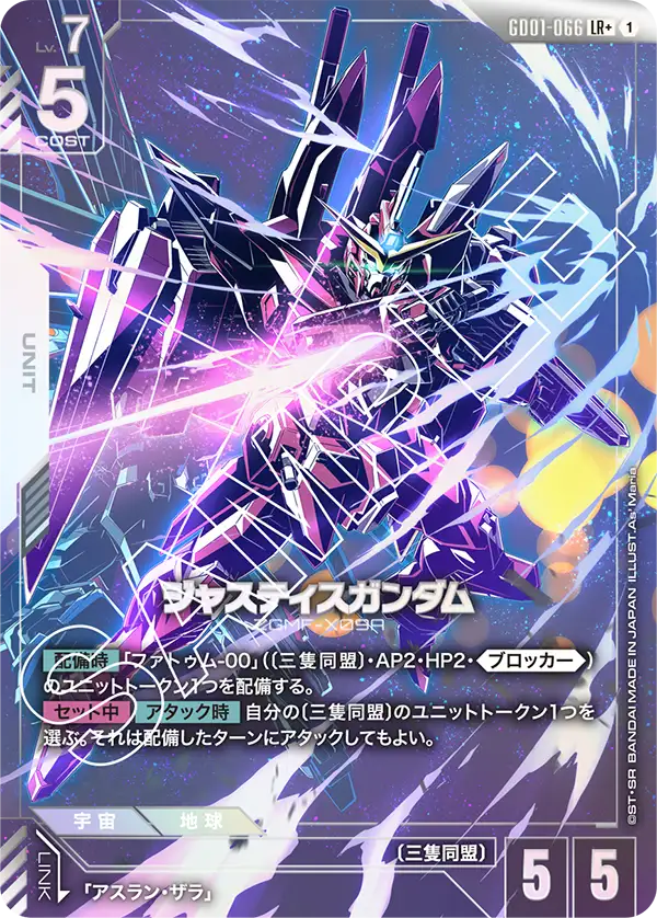 ジャスティスガンダム