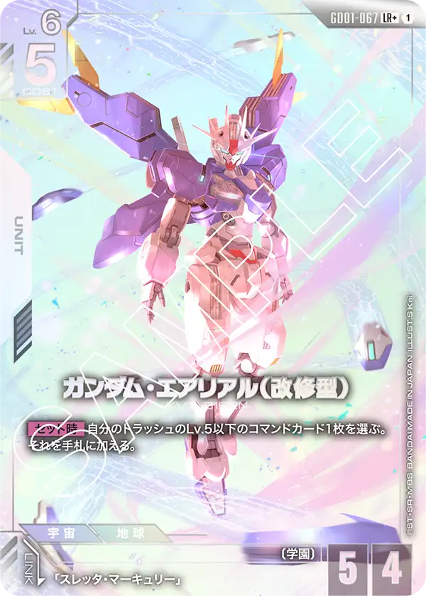ガンダム・エアリアル（改修型）