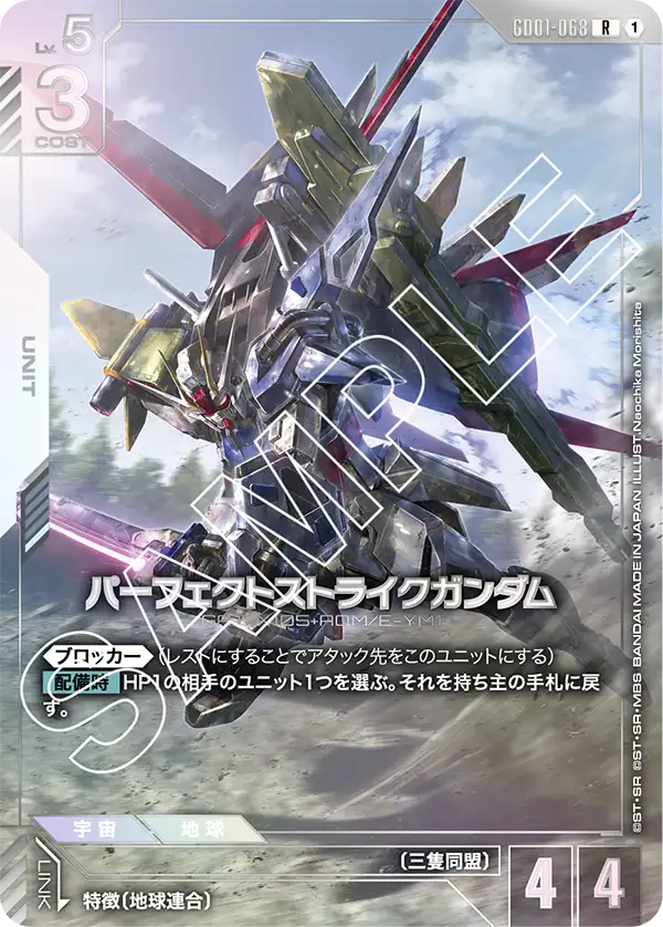 パーフェクトストライクガンダム