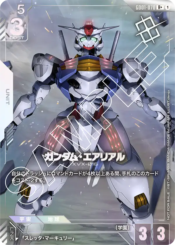 ガンダム・エアリアル