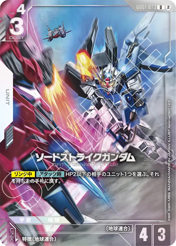 ソードストライクガンダム