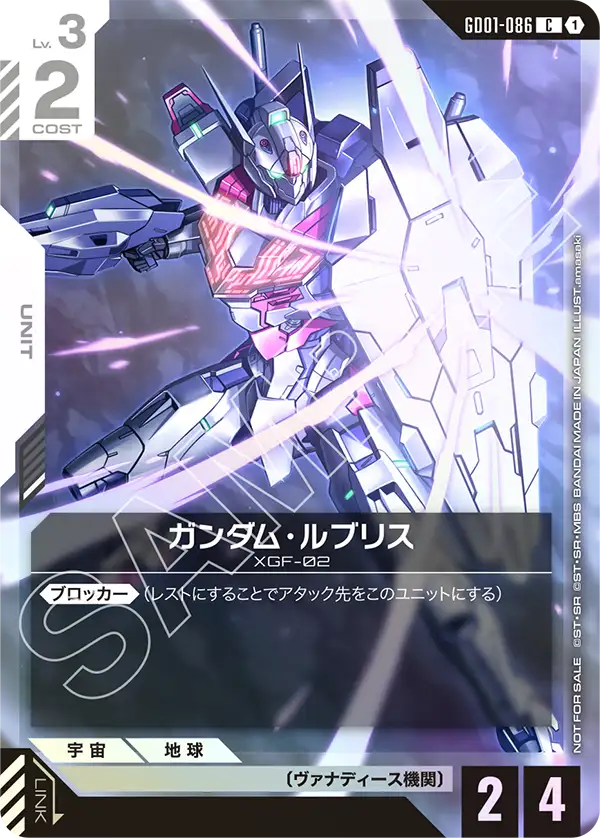 ガンダム・ルブリス