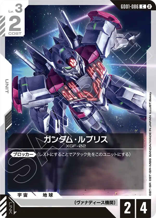 ガンダム・ルブリス