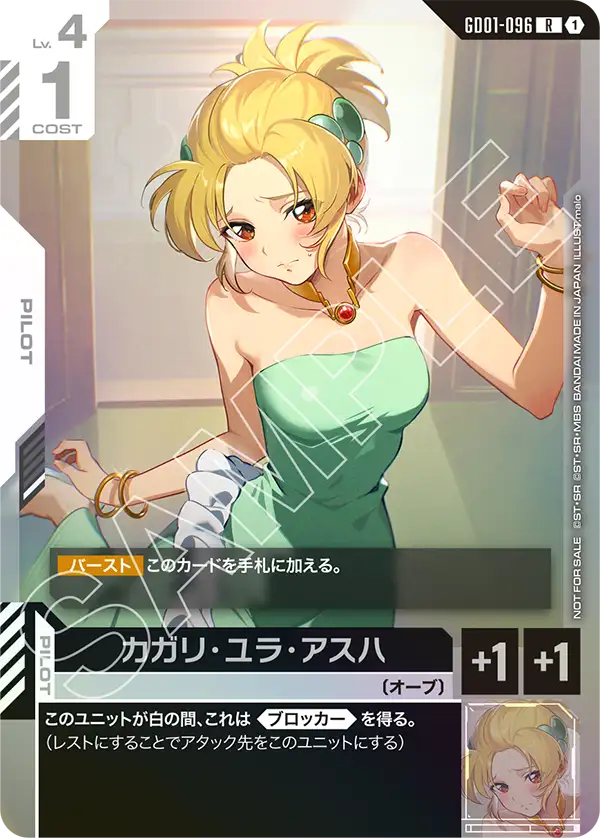 カガリ・ユラ・アスハ