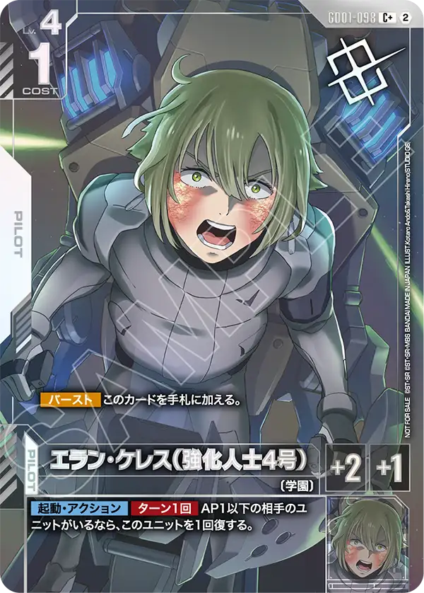 エラン・ケレス（強化人士4号）