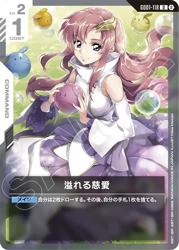 溢れる慈愛
