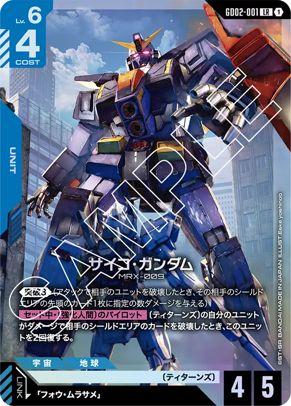 カードリスト | GUNDAM CARD GAME 公式サイト