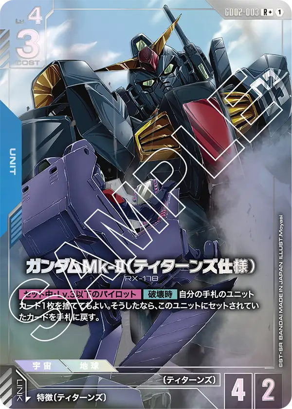 Gundam Mk-II (Titans)