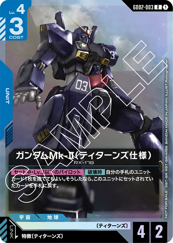 ガンダムMk-II（ティターンズ仕様）
