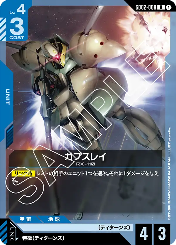 バナージ・リンクス パイロットカード バナージ・リンクス パイロットカード カードリスト | GUNDAM