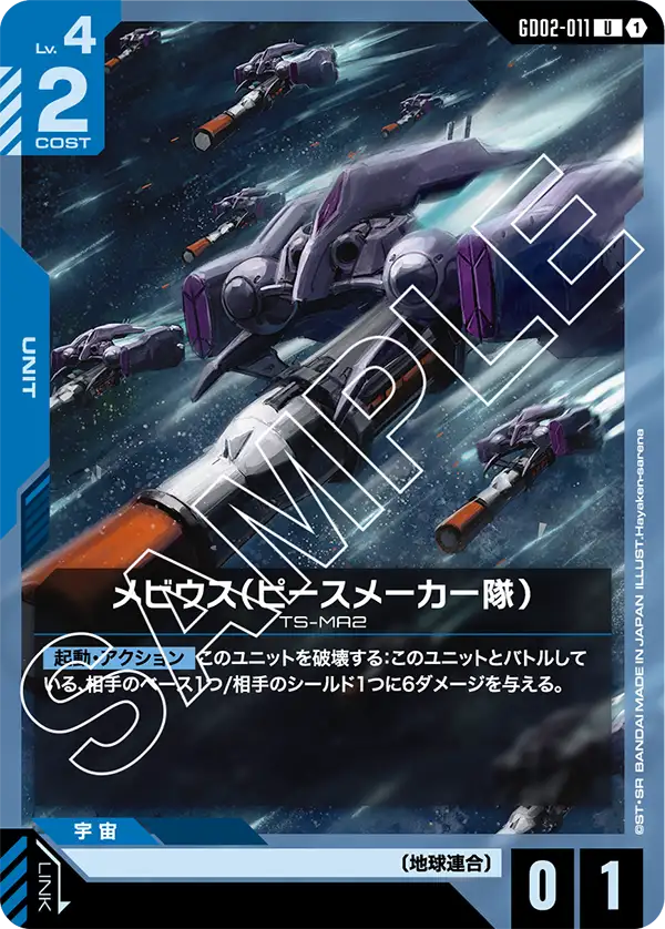 Moebius (Peacemaker Team)