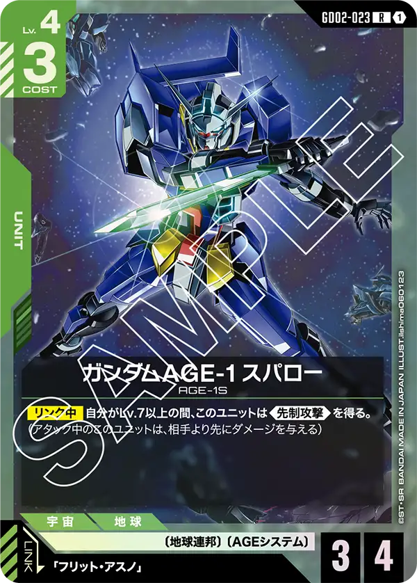 Gundam AGE-1 Spallow