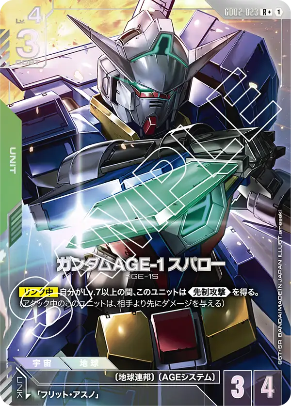 Gundam AGE-1 Spallow