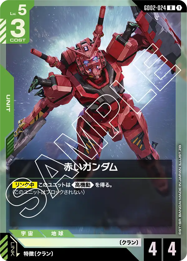 Red Gundam