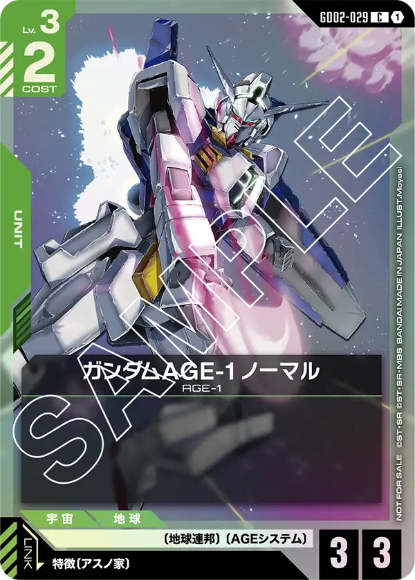 ガンダムAGE-1 ノーマル