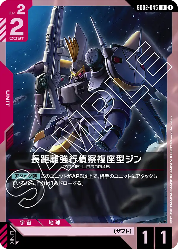 GINN Long-Range Reconnaissance Type