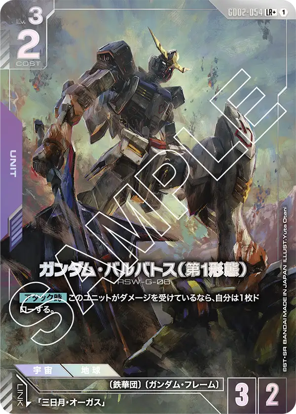 Gundam Barbatos 1st Form