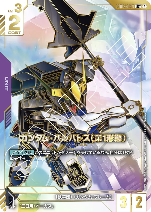 Gundam Barbatos 1st Form