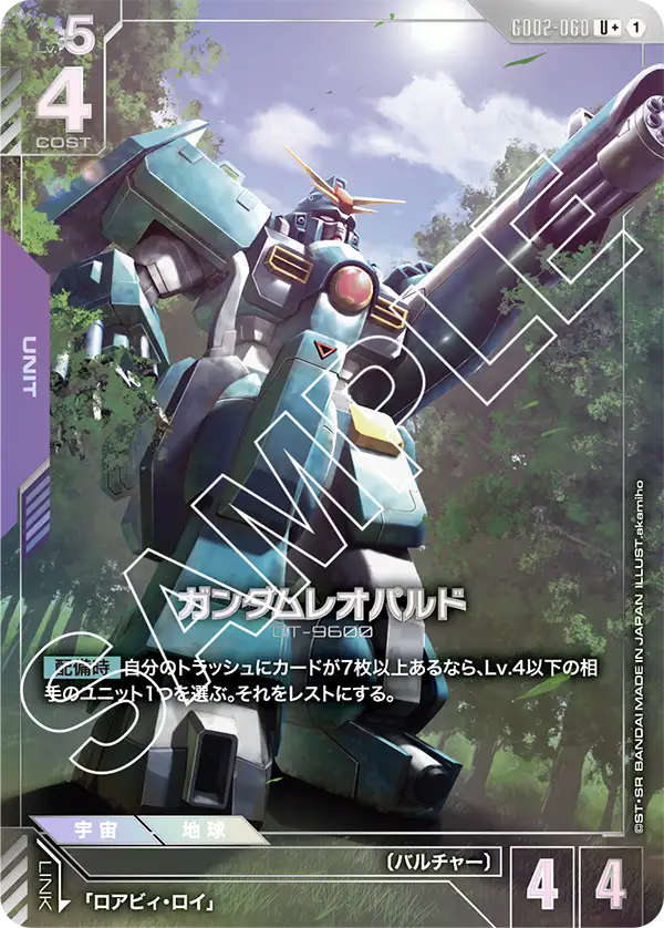 Gundam Leopard