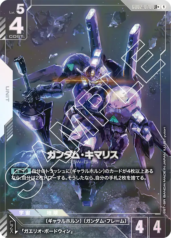 Gundam Kimaris