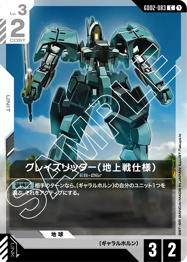 Graze Ritter (Ground Type)