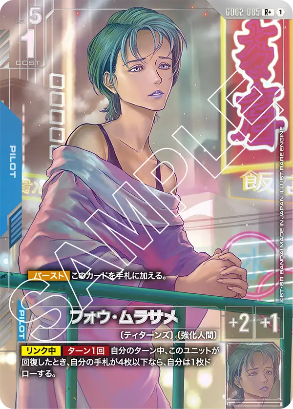 フォウ・ムラサメ