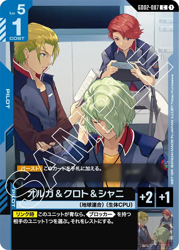 Orga, Crot, and Shani