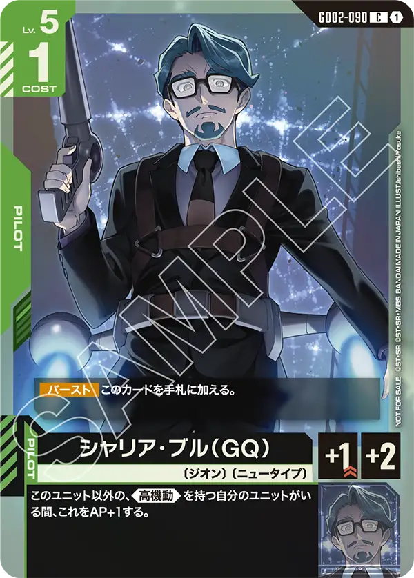 シャリア・ブル（GQ）