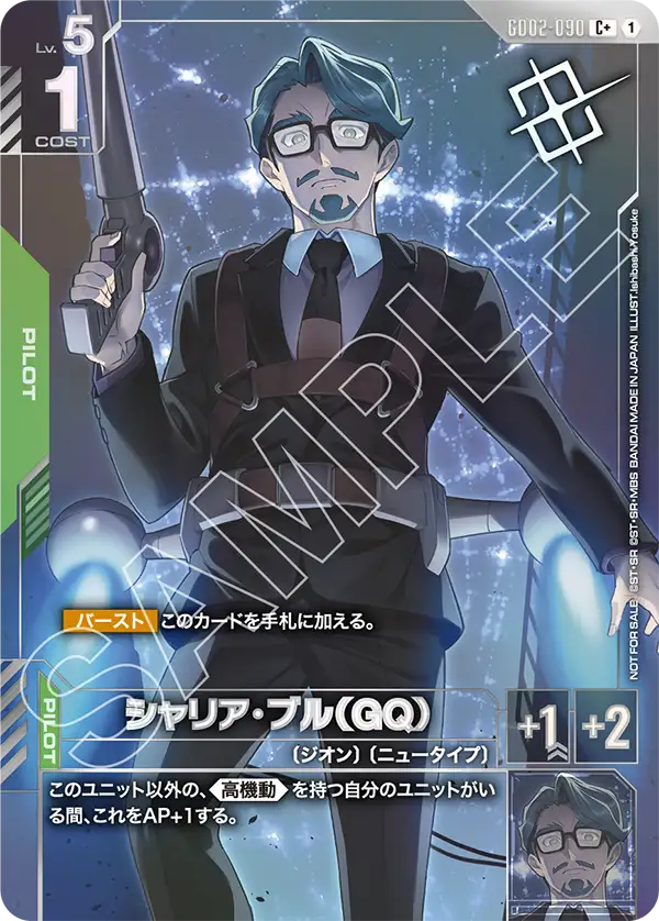 シャリア・ブル（GQ）