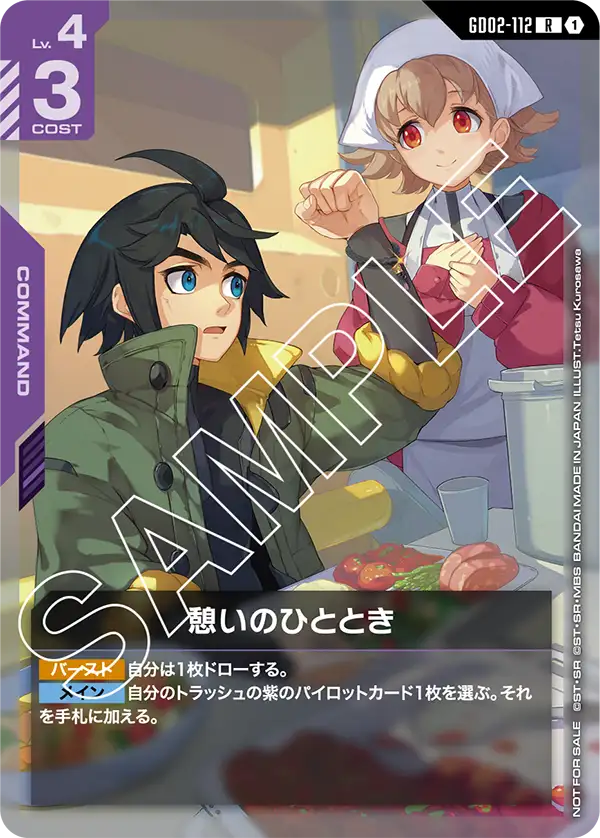 ガンダムカードゲーム ショップバトル 憩いのひととき カードリスト | GUNDAM CARD GAME 公式サイト