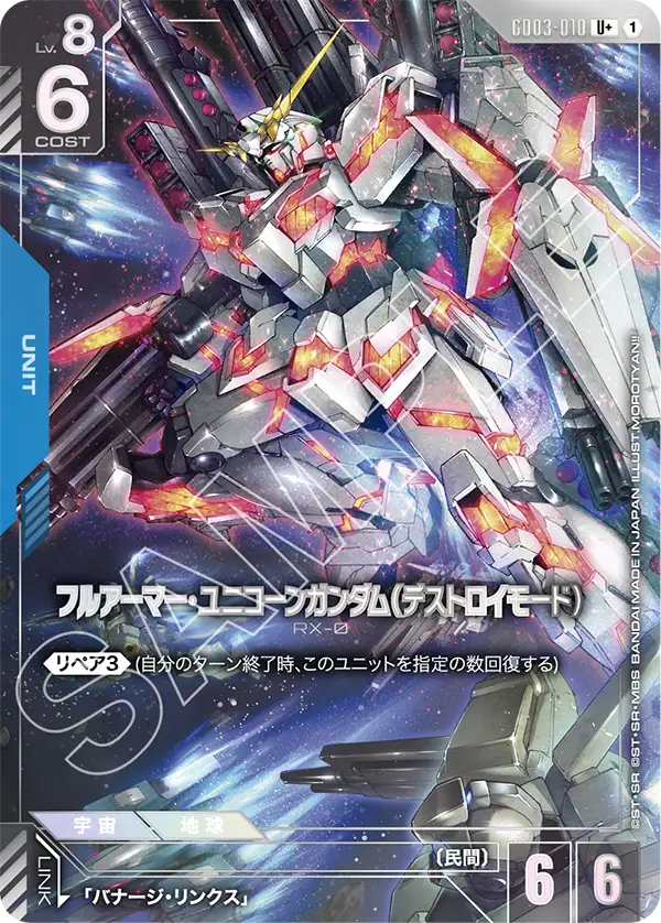 Full Armor Unicorn Gundam (Destroy Mode)