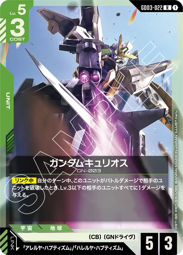 ガンダムキュリオス