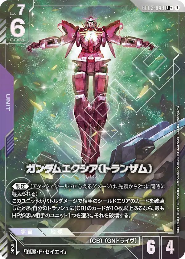 Gundam Exia (Trans-Am)