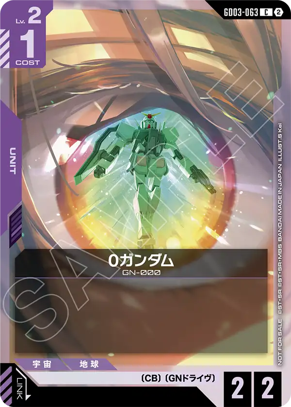 0ガンダム