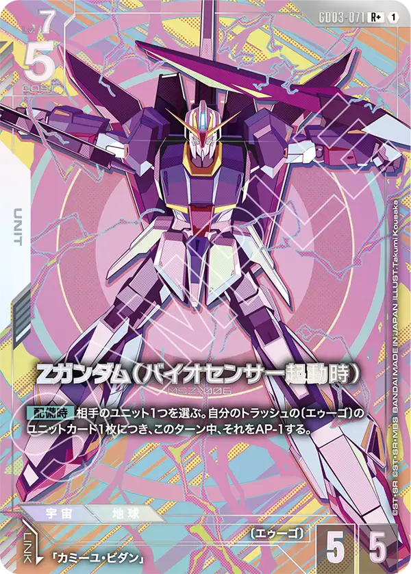 Z Gundam (Biosensor)