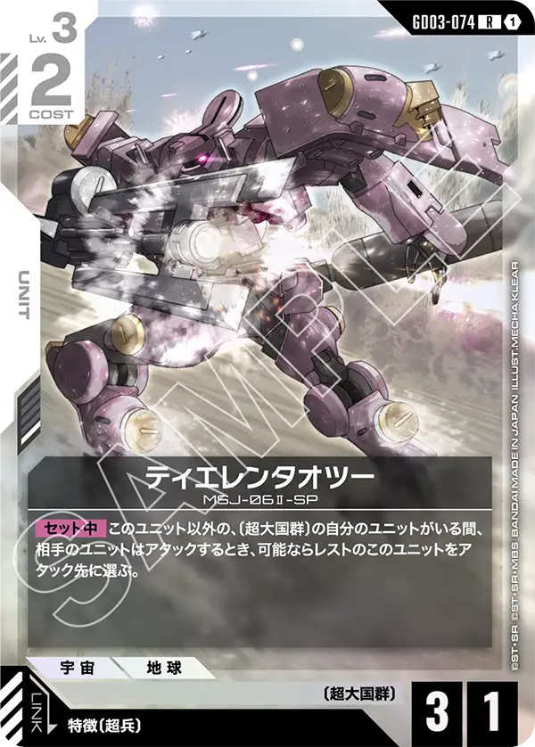 ティエレンタオツー