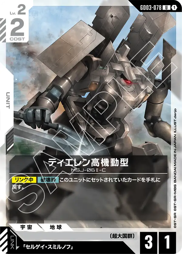 ティエレン高機動型