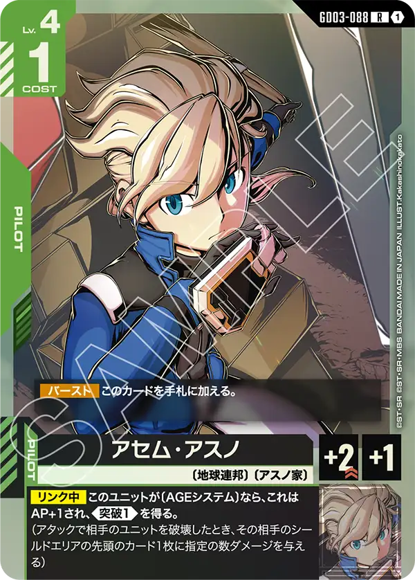 アセム・アスノ