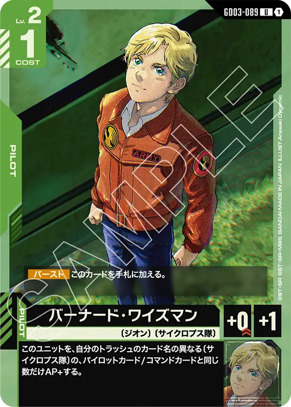 バーナード・ワイズマン